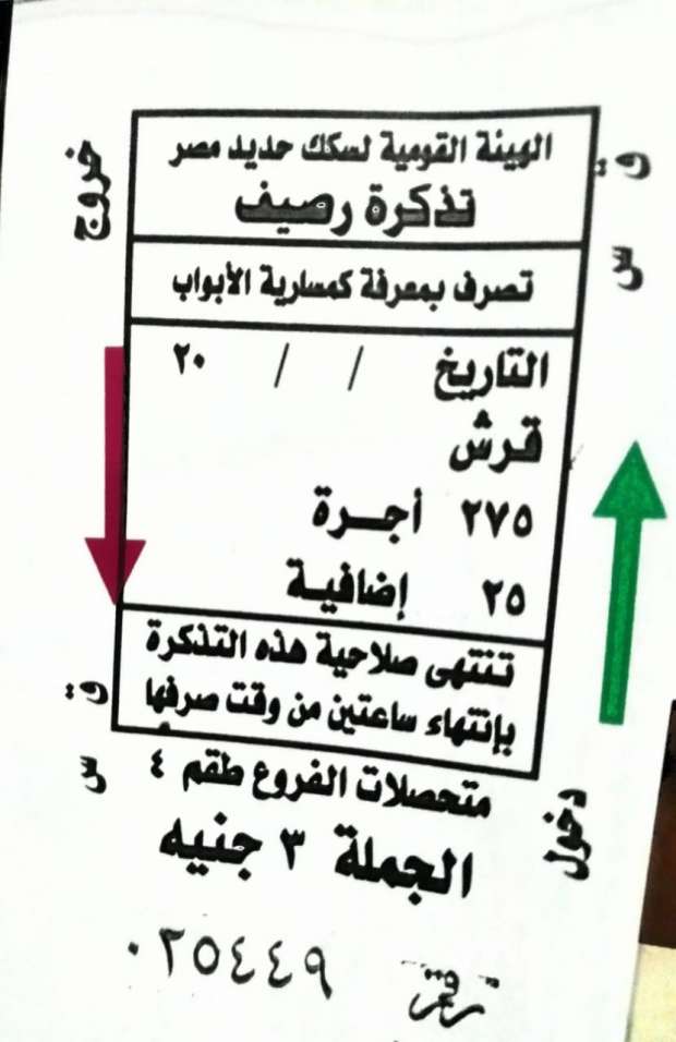 تذكرة رصيف أو توديع مسافر