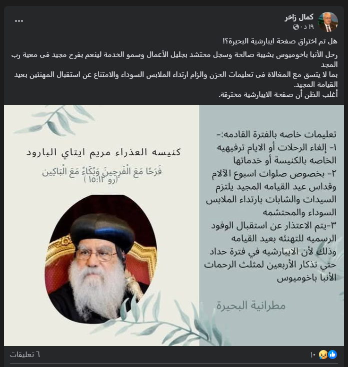 حساب المفكر كمال زاخر