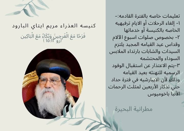 مطرانية البحيرة