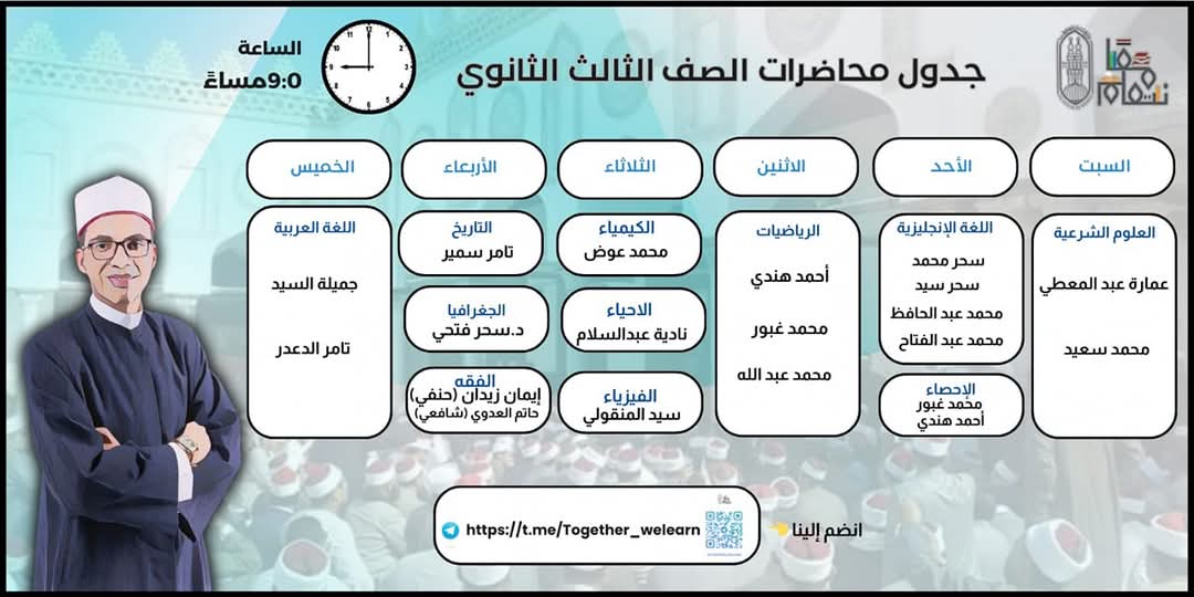 الصف الثالث الثانوي