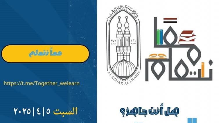 معا نتعلم