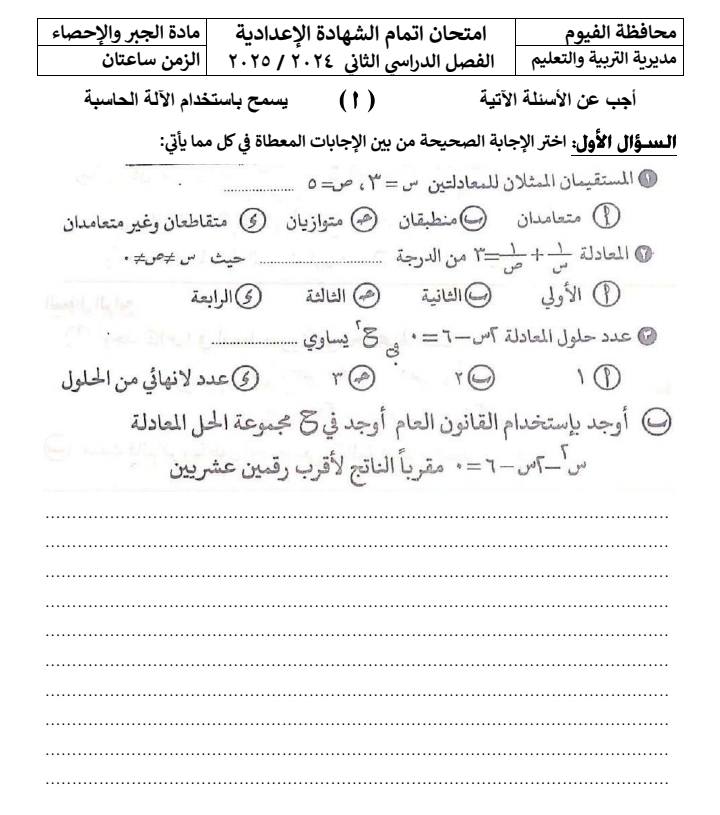 نماذج البوكليت في مادة الرياضيات “الجبر والإحصاء”