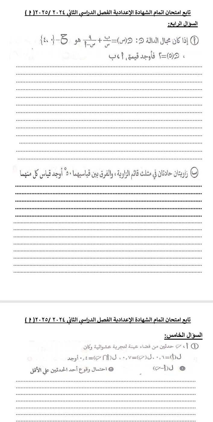 نماذج البوكليت في مادة الرياضيات “الجبر والإحصاء”