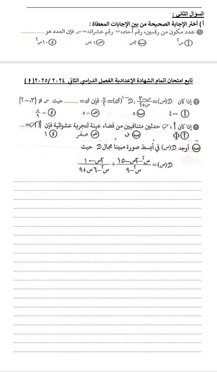 نماذج البوكليت في مادة الرياضيات “الجبر والإحصاء”