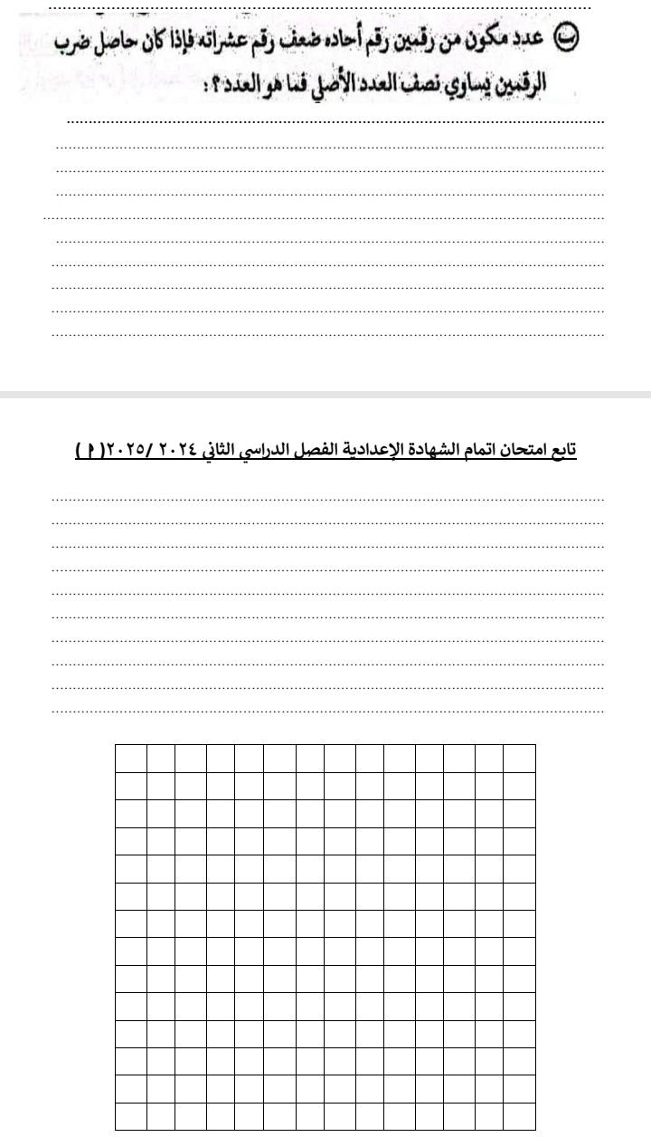 نماذج البوكليت في مادة الرياضيات “الجبر والإحصاء”