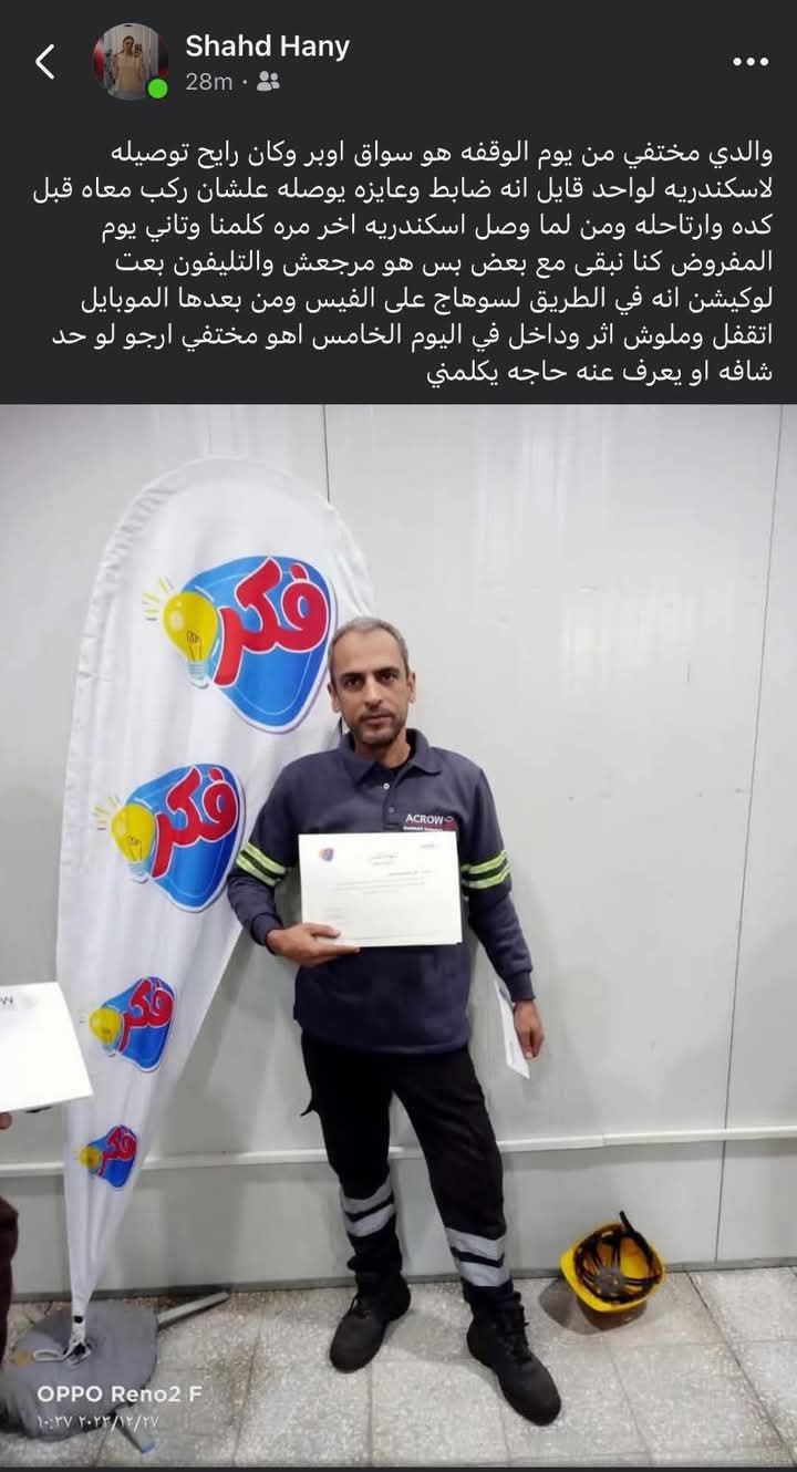 منشور ابنة سائق أوبر حلوان