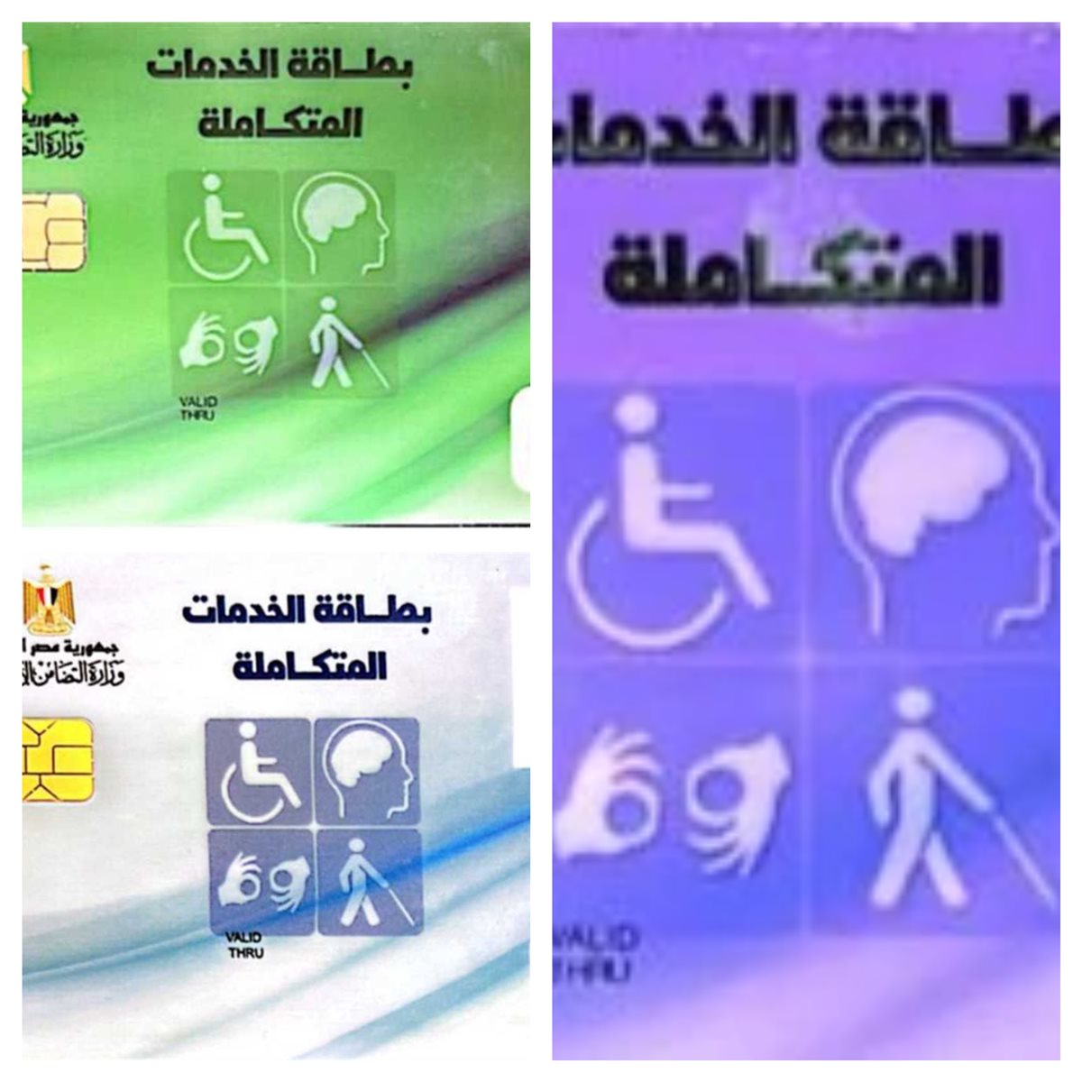 كارت الخدمات المتكاملة