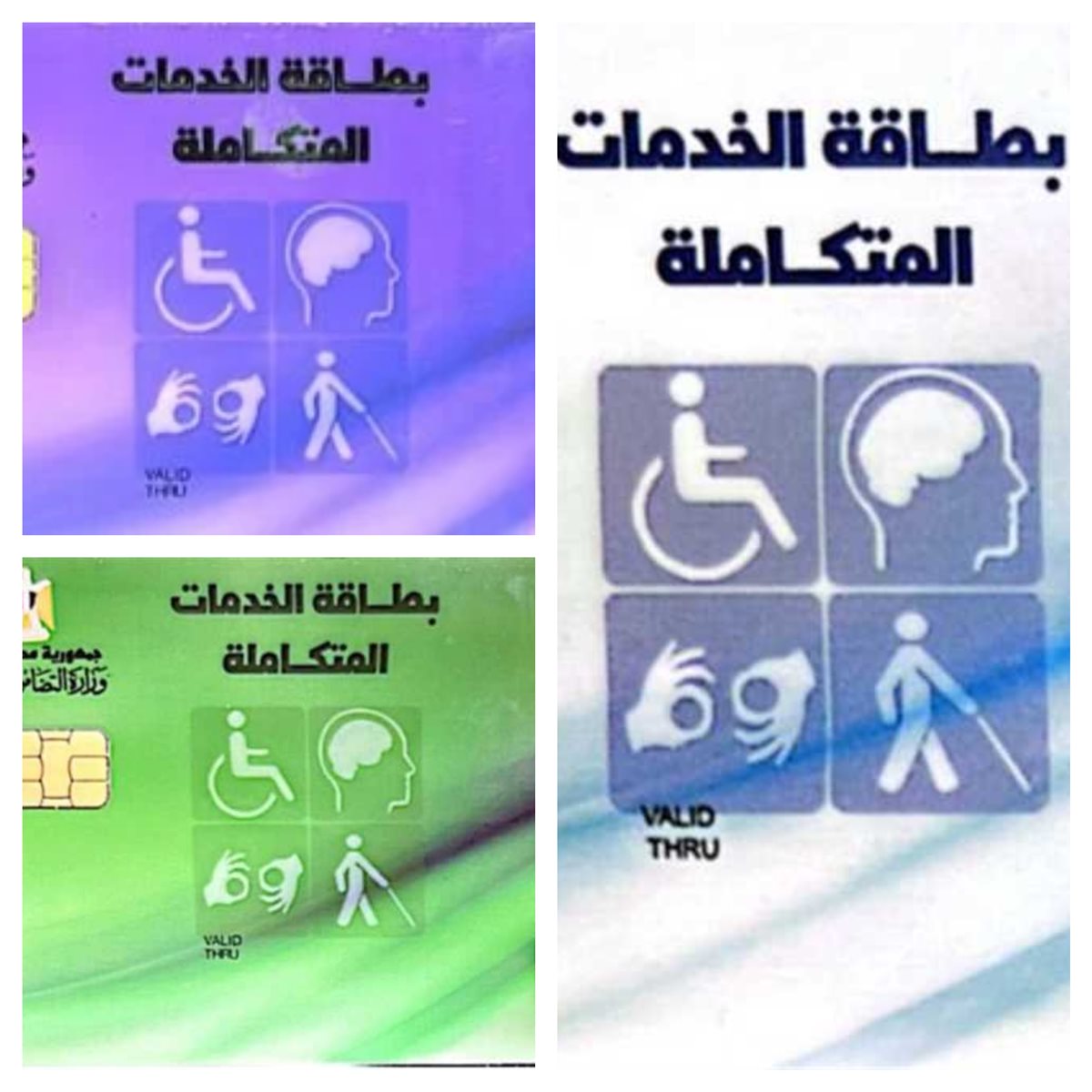 كارت الخدمات المتكاملة