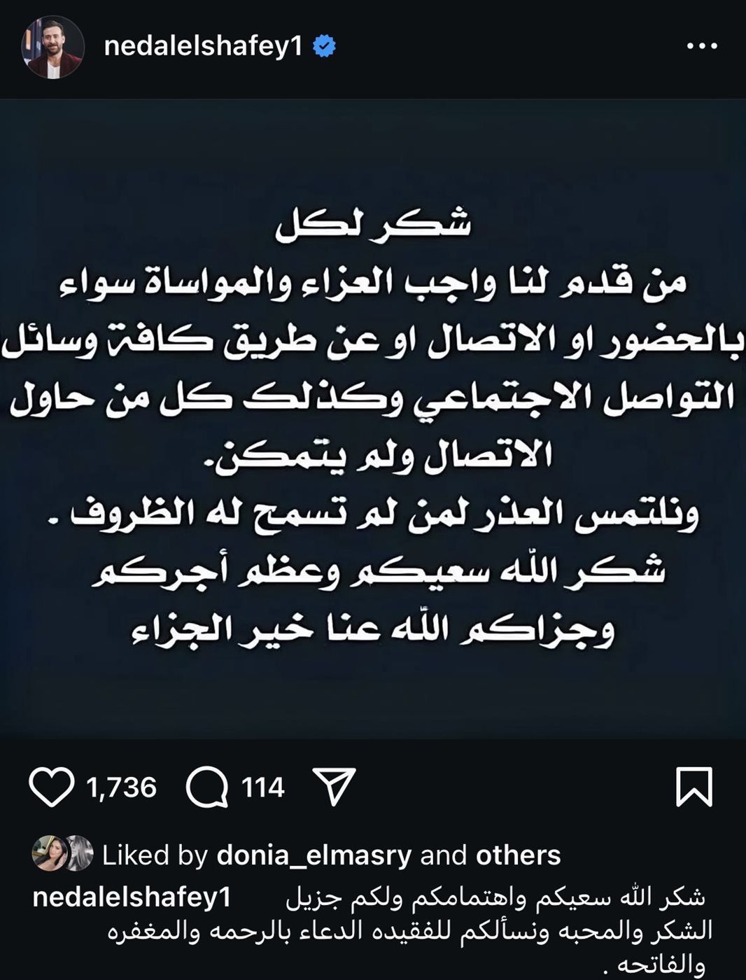 منشور نضال الشافعي