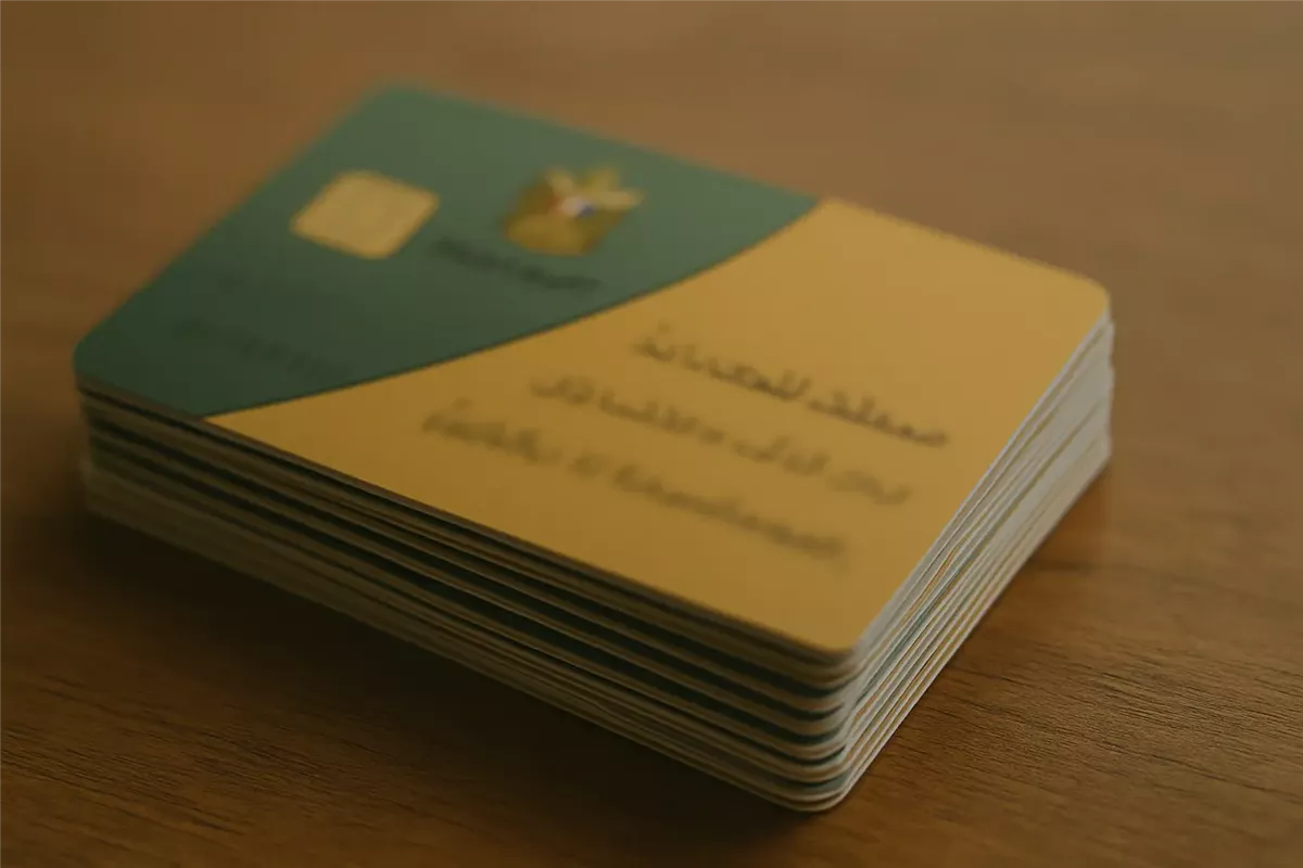 بطاقة التموين 2025