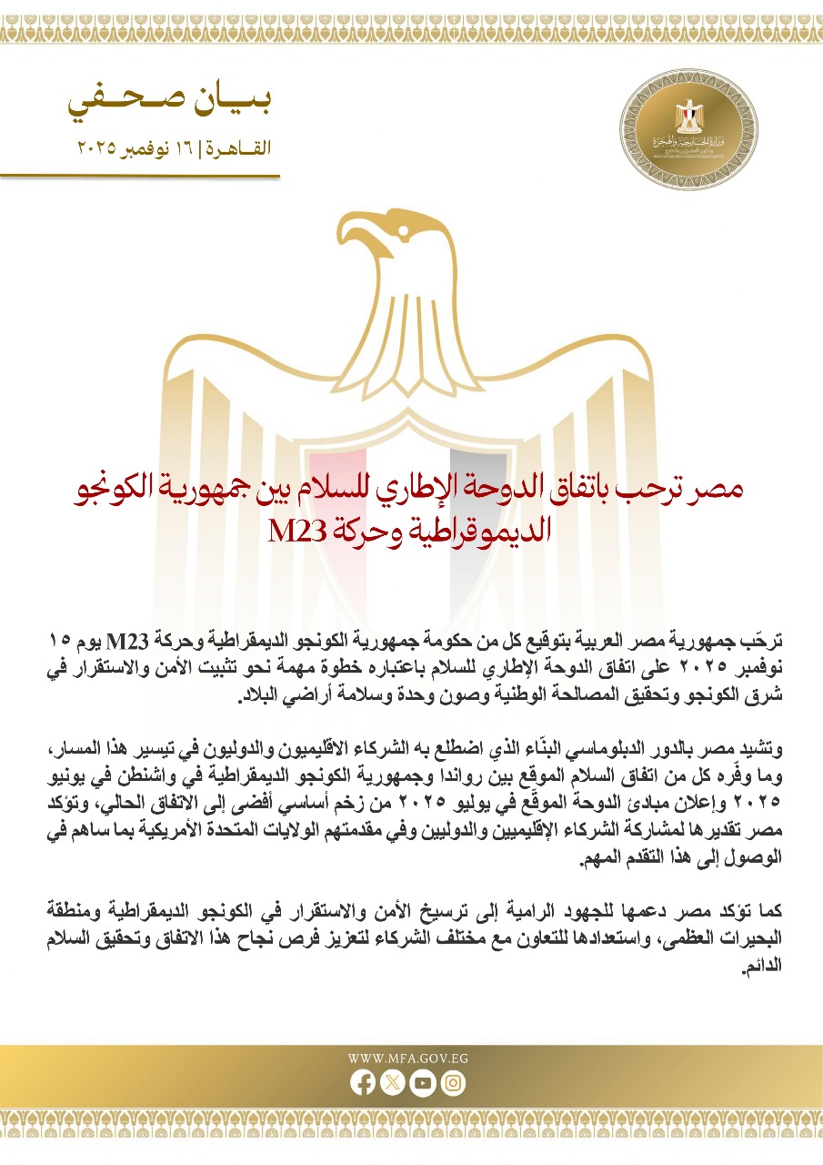 <strong>مصر ترحب باتفاق الدوحة الإطاري للسلام بين جمهورية الكونجو الديموقراطية وحركة M23</strong>