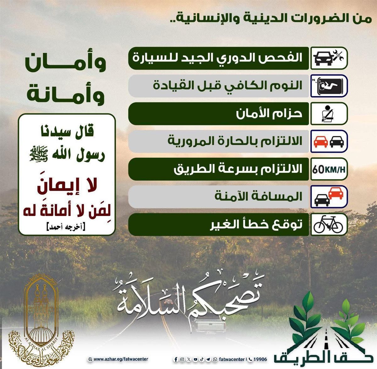 اليوم العالمي لضحايا حوادث الطرق