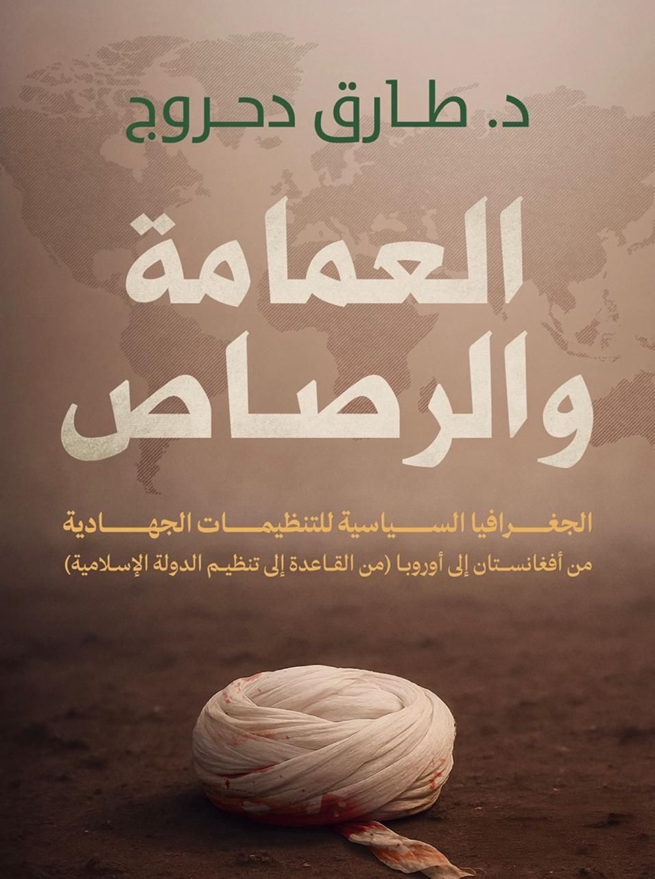 غلاف الكتاب