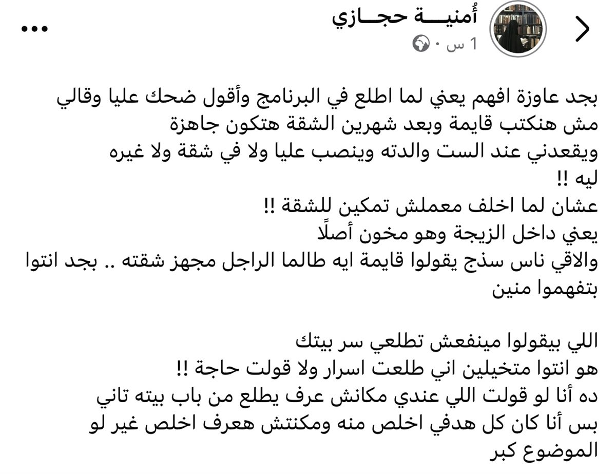 أمنية حجازي