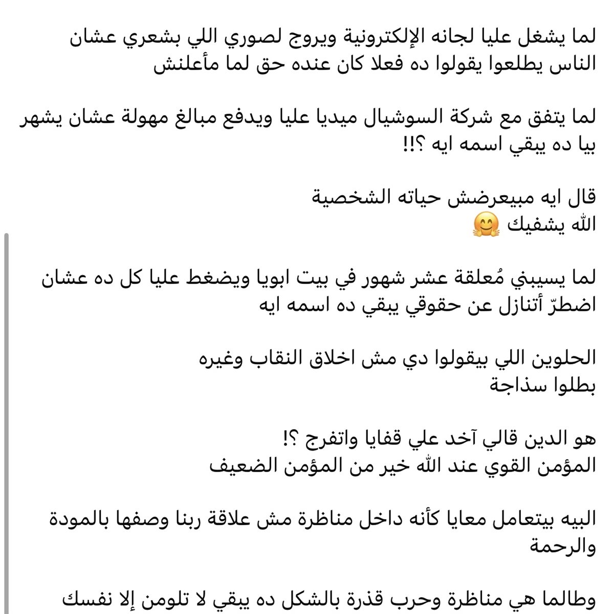 أمنية حجازي زوجة عبد الله رشدي