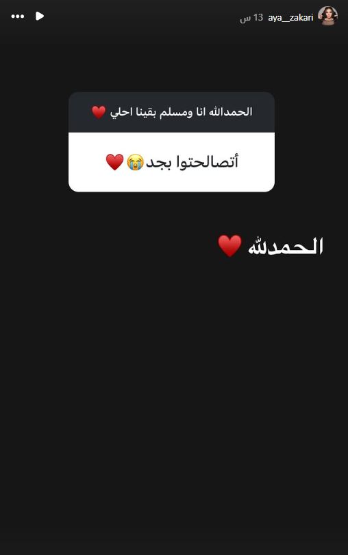 شقيقة مسلم تعلن تصالحهما