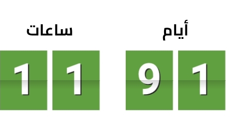 العد التنازلي لرمضان 2026