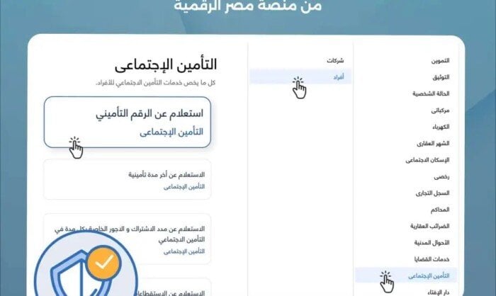 الرقم التأميني