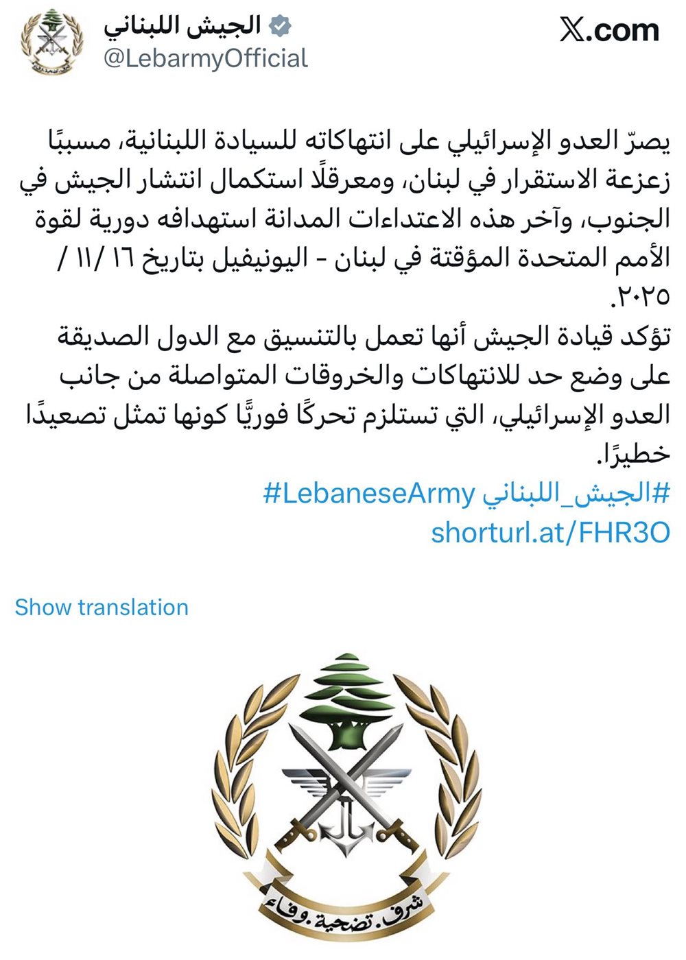 بيان الجيش اللبناني