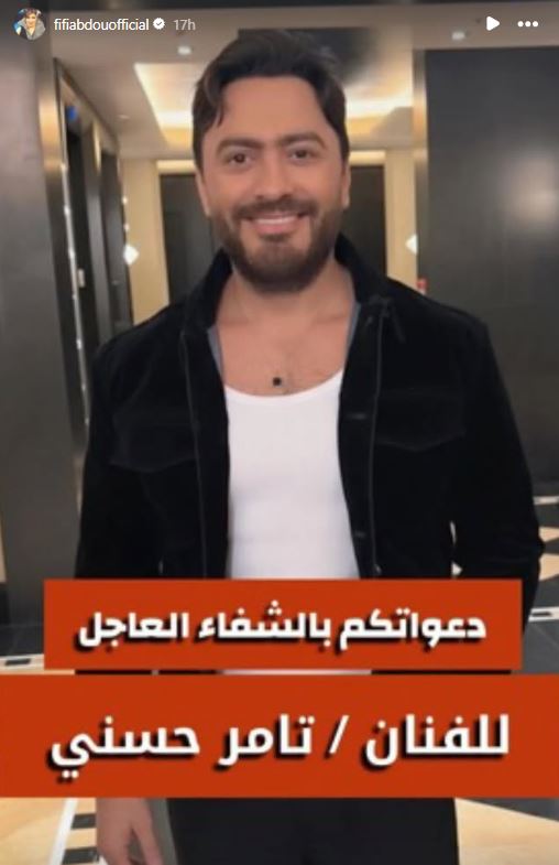 فيفي عبده تطالب بالدعاء لـ تامر حسني