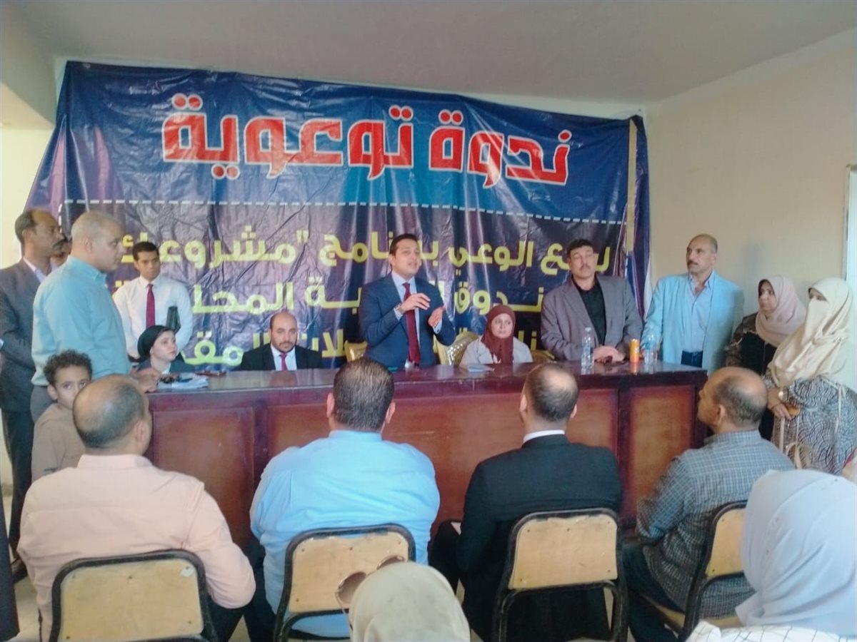 ندوة توعوية لرفع الوعي بالمشروع القومي للتنمية المجتمعية والبشرية والمحلية “مشروعك”