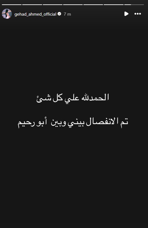 زوجة عصام صاصا عبر ستوري إنستجرام