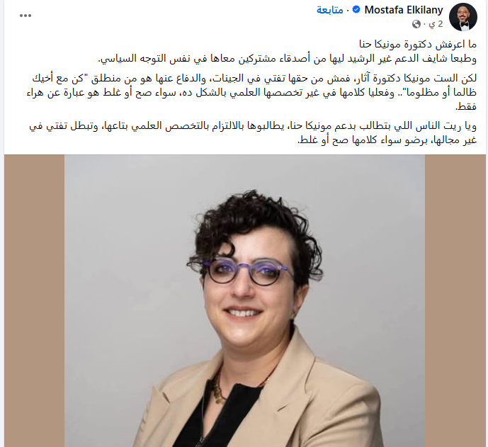 مونيكا دكتورة آثار ومش من حقها تفتي في الجينات