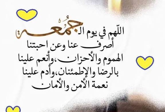 دعاء يوم الجمعة يريح القلب