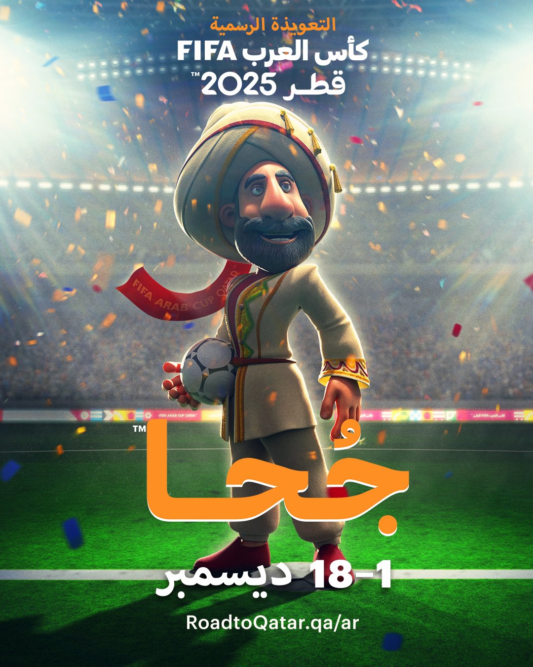 تميمة كأس العرب&nbsp;