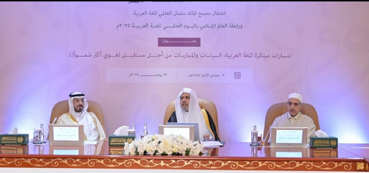 احتفال يوم اللغة العربية بمكة المكرمة