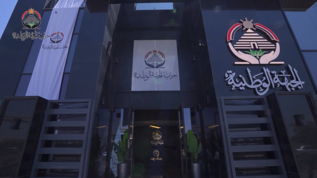 &nbsp;حزب الجبهة الوطنية