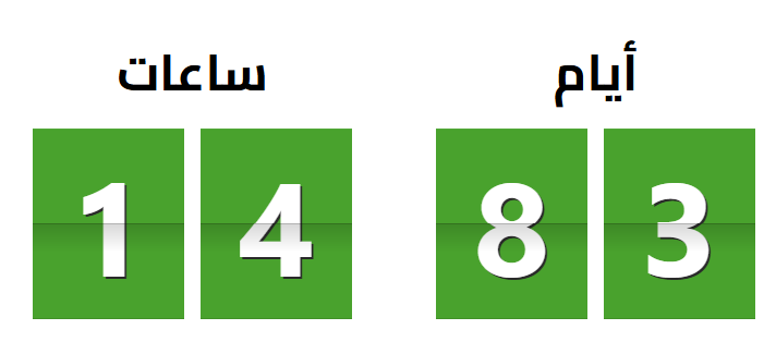 العد التنازلي لشهر رمضان 2026