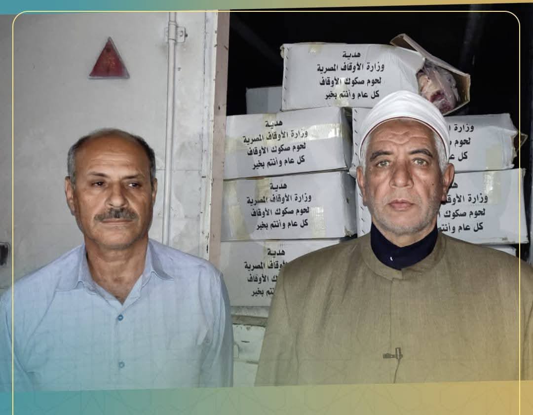 أوقاف الفيوم يسلم 2 طن لحوم إلى التضامن الاجتماعي لتوزيعها على الأسر الأولى بالرعاية