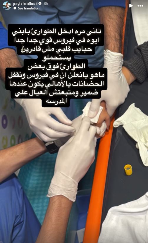 ستوري جوري بكر