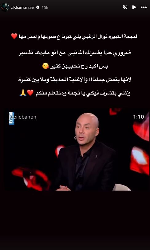 ستوري المطرب الشامي