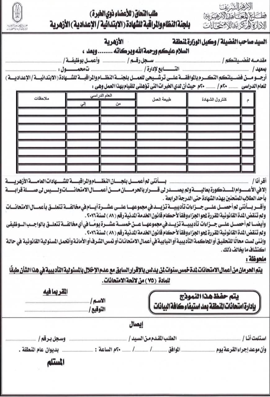 مركز كنترولات الشهادتين الابتدائية والإعدادية