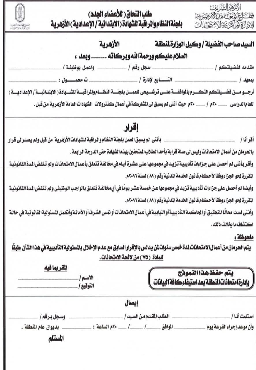 مركز كنترولات الشهادتين الابتدائية والإعدادية