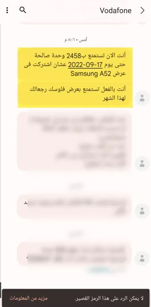 <strong>رسالة تفعيل الخدمة والحصول على 2458 وحدة مجانية </strong>