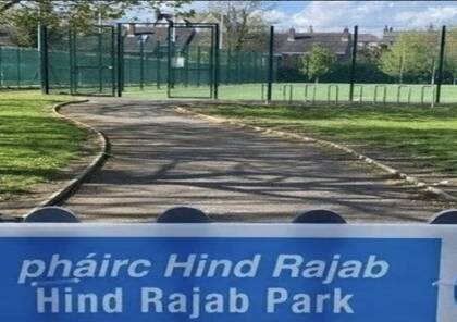 حديقة هرتسوغ