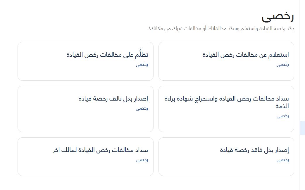 استعلام مخالفات المرور مجانا عبر منصة مصر الرقمية