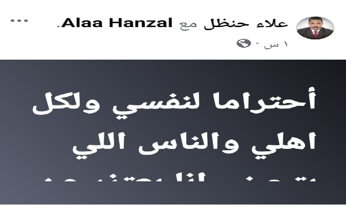 انسحاب علاء حنظل من سباق برلمان الفيوم بعد قرار الإعادة: “احترامًا لنفسي ولأهلي”