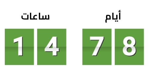 العد التنازلي لشهر رمضان 2026