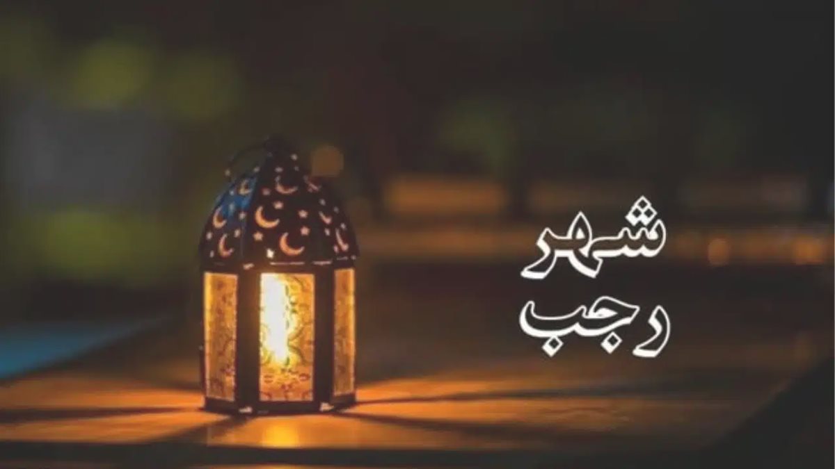 صيام شهر رجب