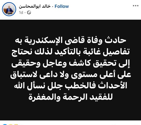 خالد أبو المحاسن