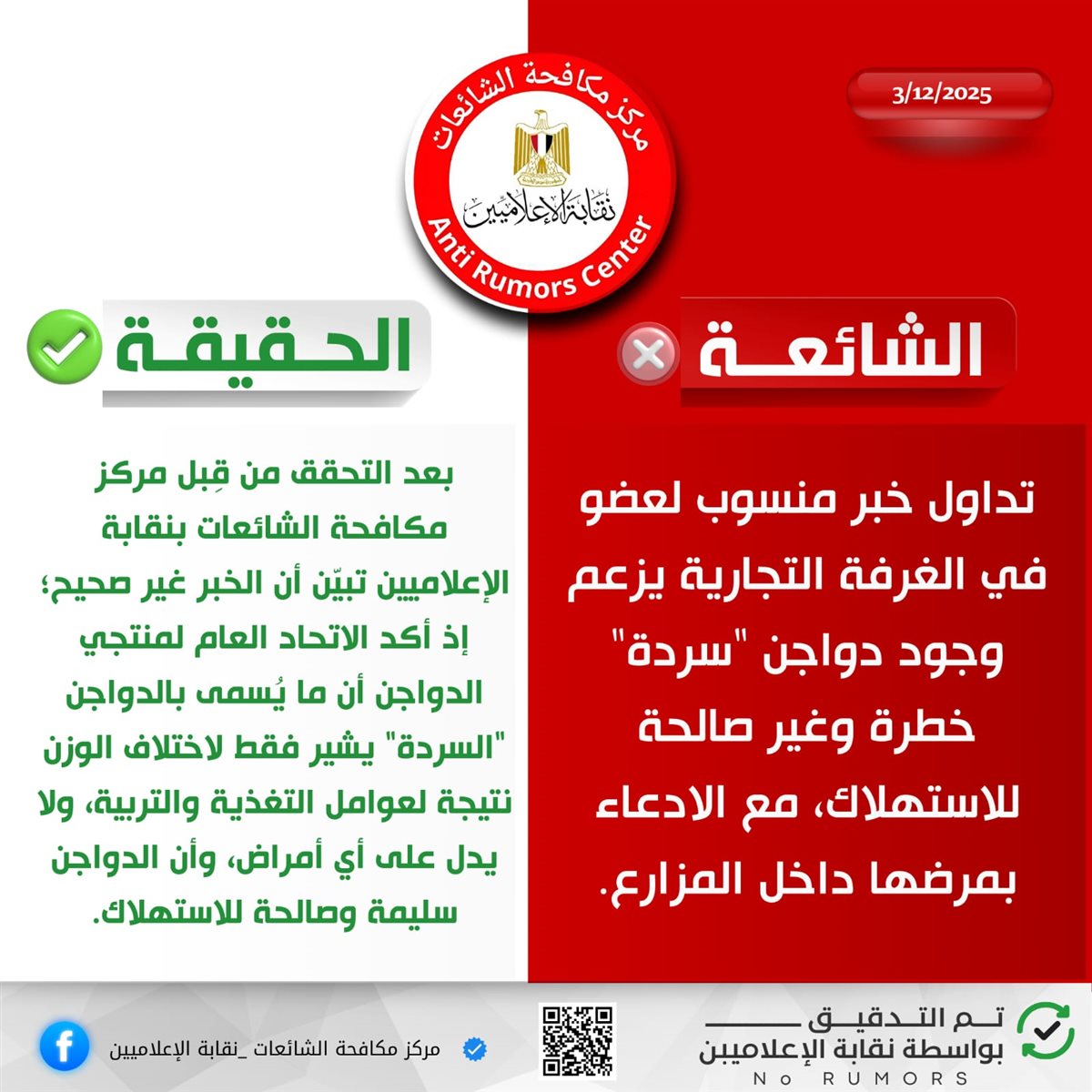 بيان نقابة الإعلاميين