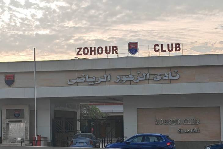 نادي الزهور الرياضي