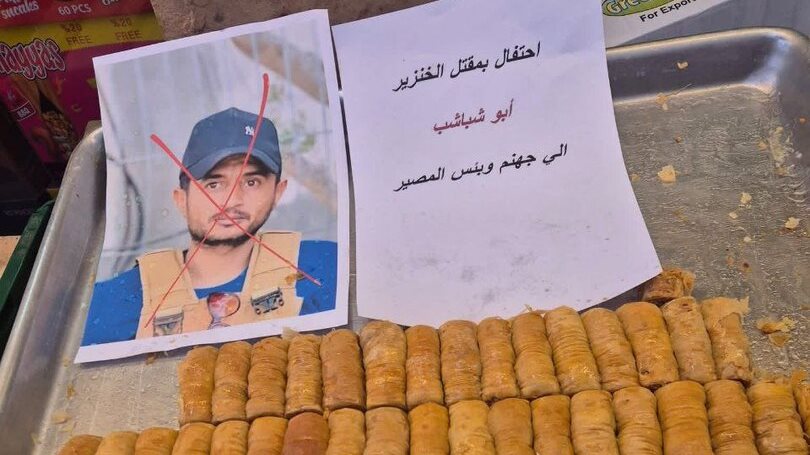 توزيع الحلوى على مقتل ياسر أبو شباب في قطاع غزة