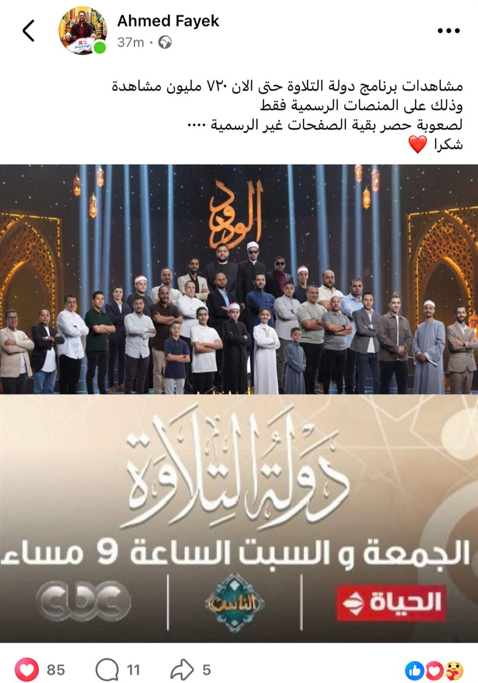 دولة التلاوة