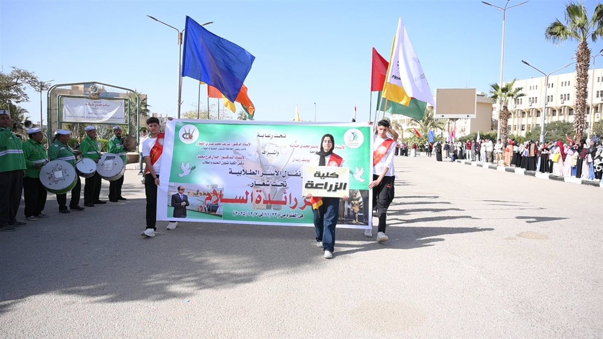 جامعة الفيوم: كرنفال الأسر الطلابية