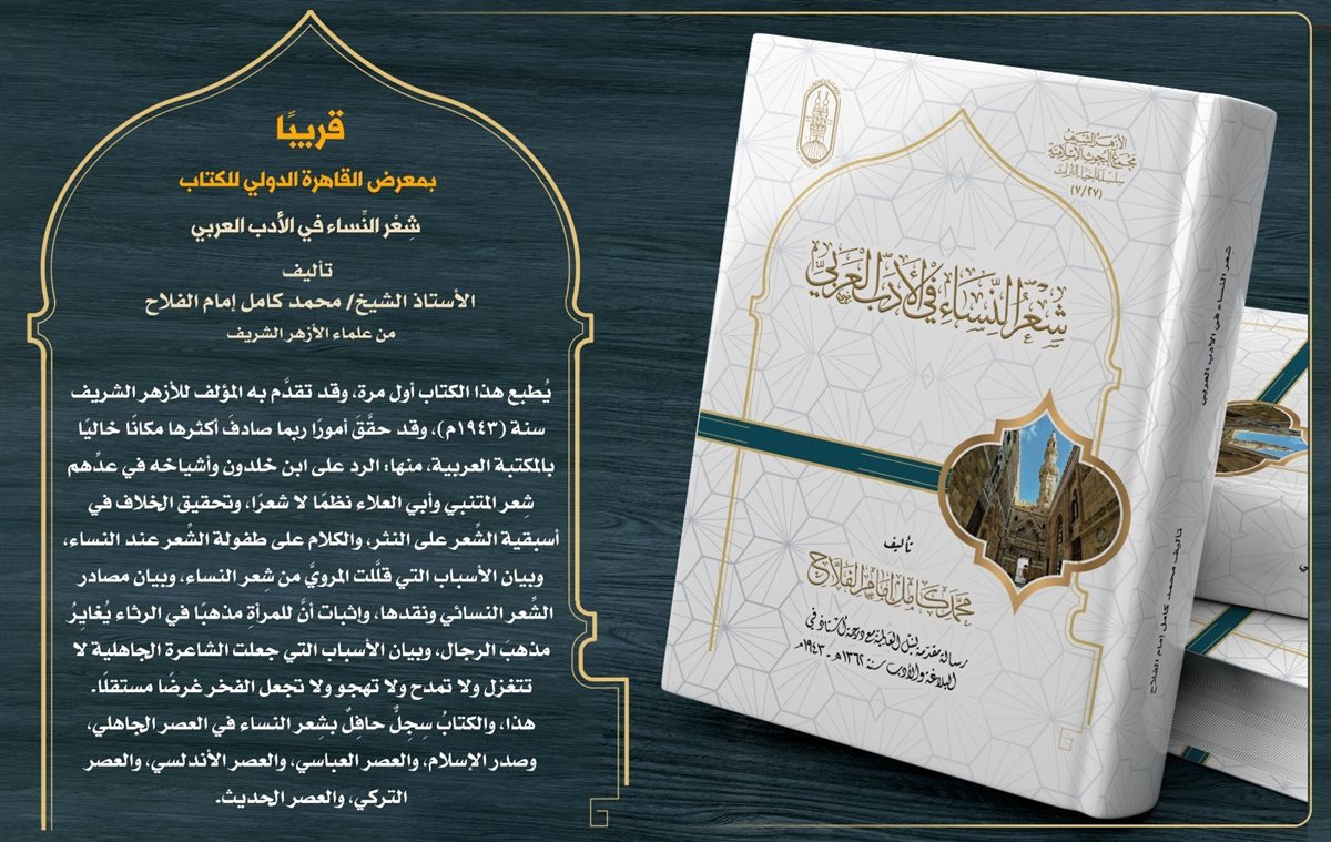 <strong>شِعر النساء في الأدب العربي</strong>